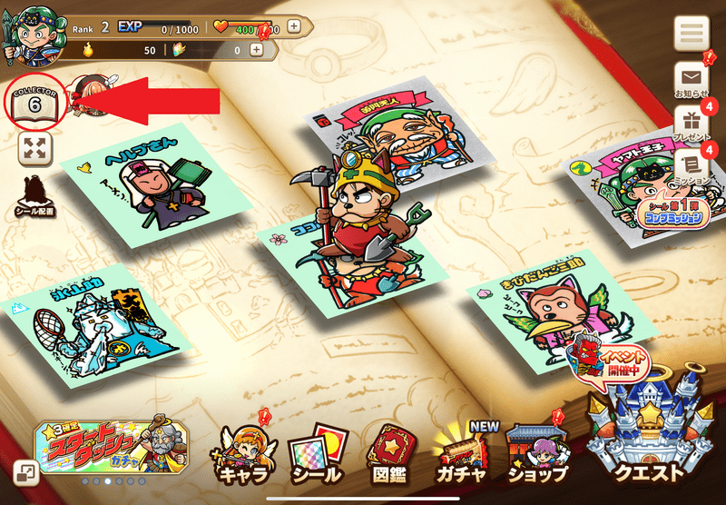 シールガチャチケットの入手方法