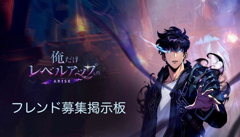 俺アラ　フレンド募集掲示板