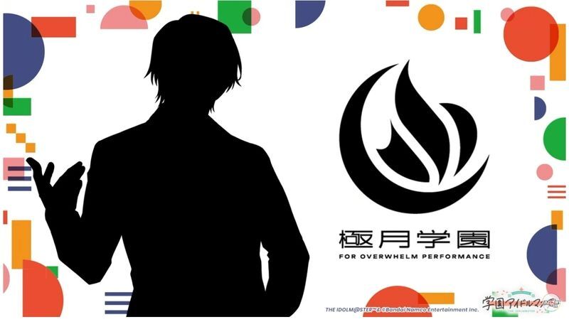 極月学園