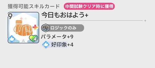 メモリーのスキルカード