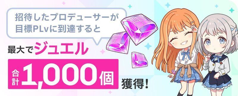 招待コードで友達を誘う