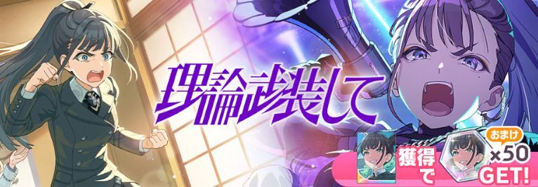 燕理論武装してガチャ