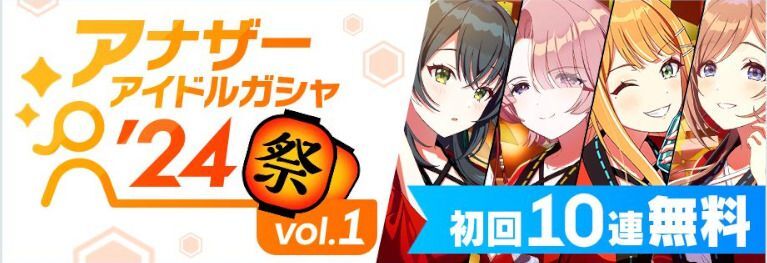 10連無料のバナー