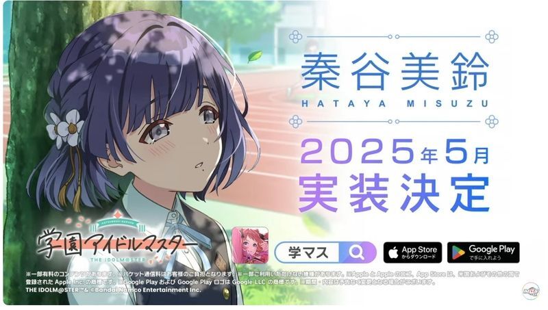 秦谷美鈴の実装日