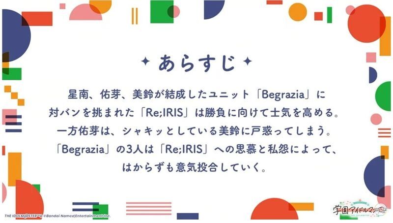 初星コミュ最終章