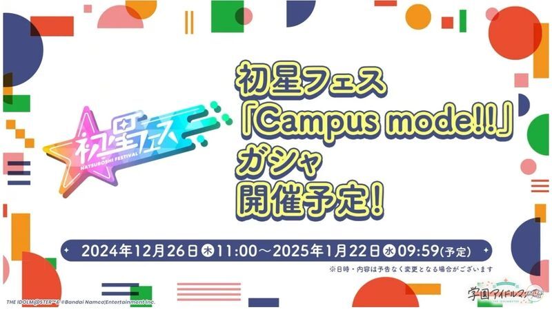 フェス限ガチャ
