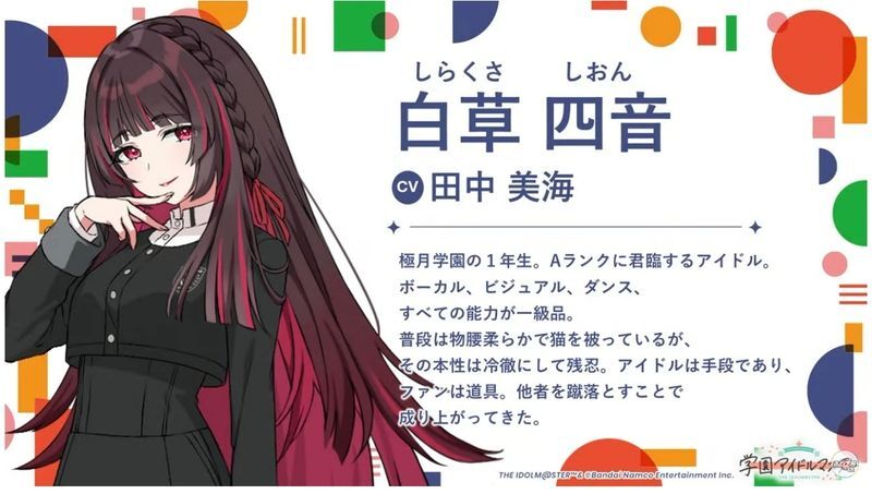 白草四音