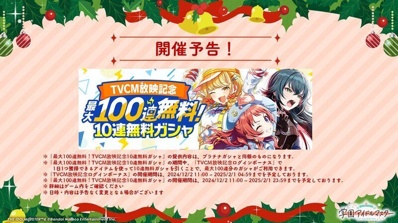 マスター追加記念!1日1回 10連無料ガシャ