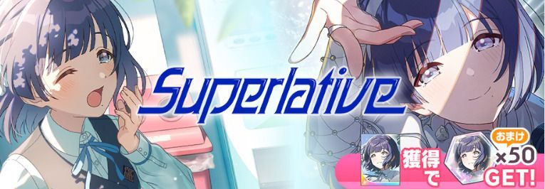 美鈴Superlativeガチャ