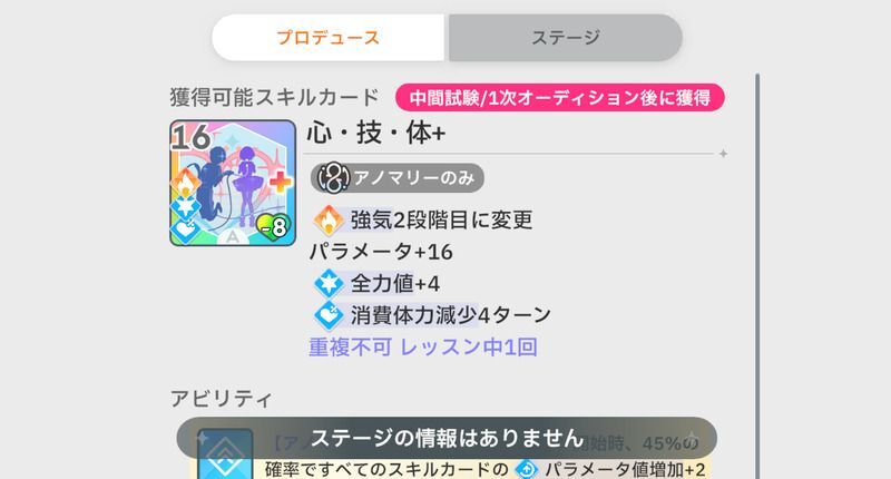 ステージ情報なし