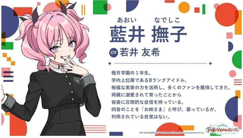 藍井撫子