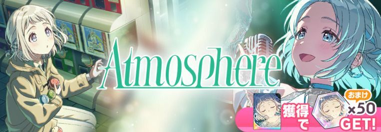 リーリヤAtmosphereガチャ