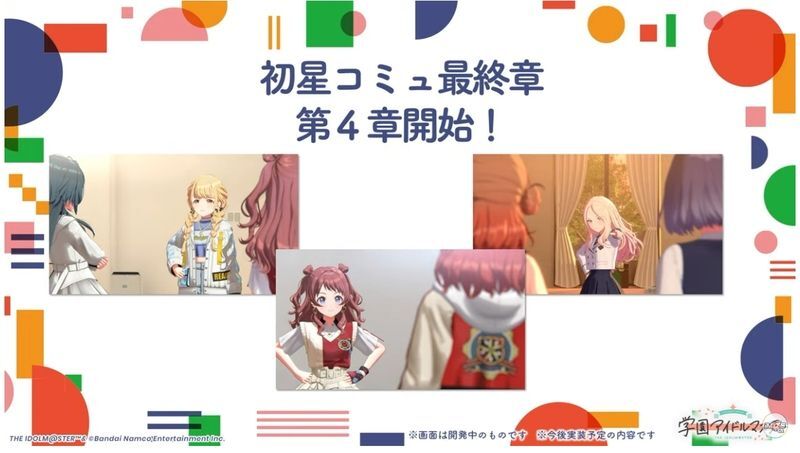初星コミュ最終章