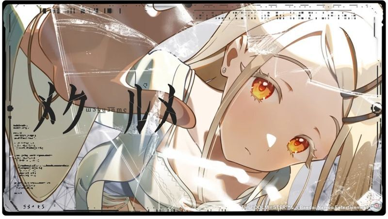 メクルメ