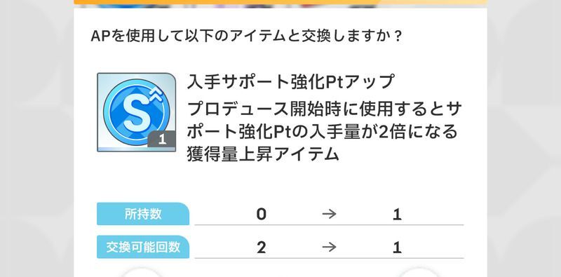 強化ポイントの獲得量上昇アイテム