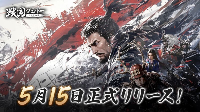 5月15日に正式リリース