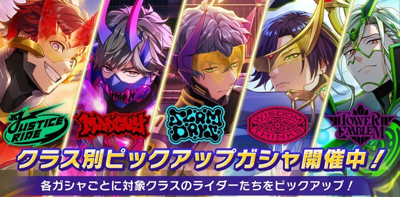 クラス別ピックアップガシャ開催中