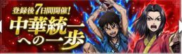中華統一への一歩