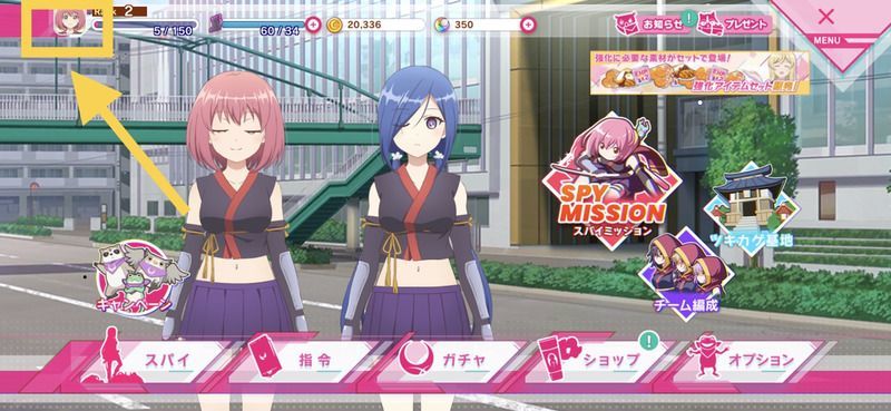 フレンドキャラを設定