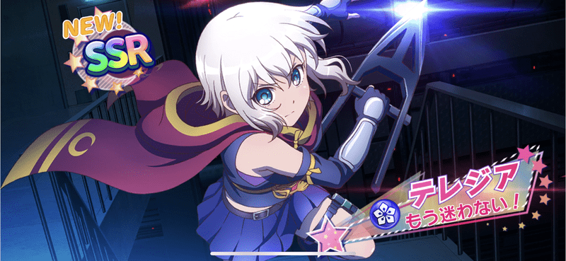 SSRテレジア