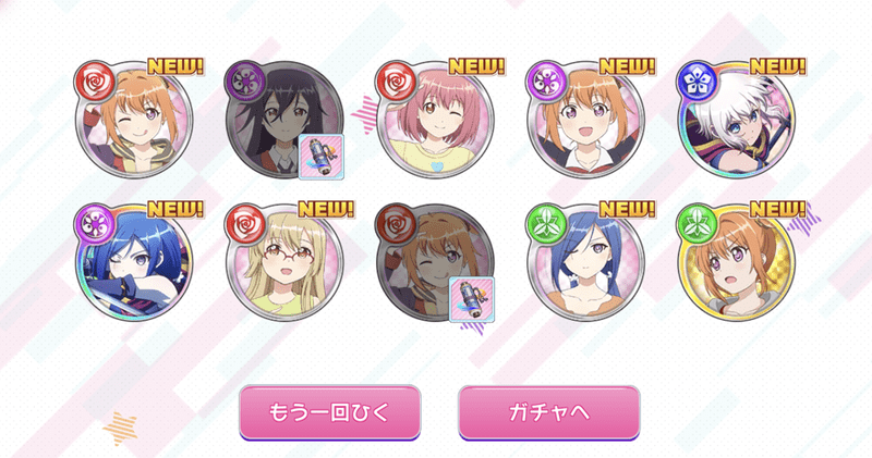 リリフレのガチャリザルト画面