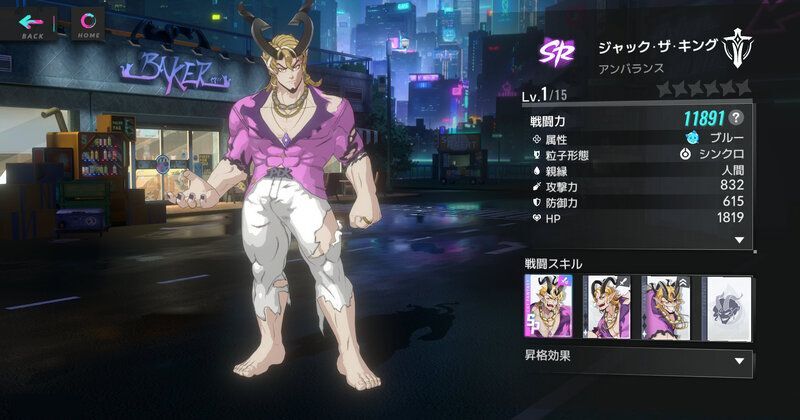 ジャック·ザ·キング・アンバランス