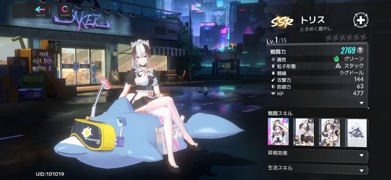 トリス・ときめく癒し