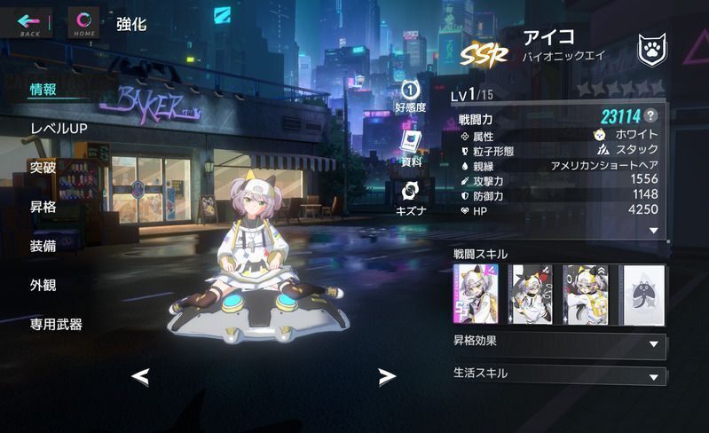 アイコ・バイオニックエイ