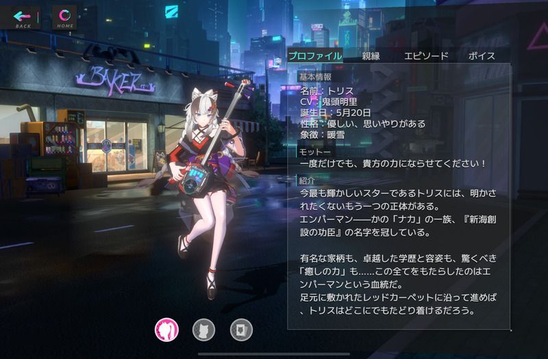 トリス・浮世の謡