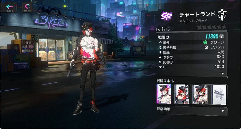 チャートランド・アンデッドブラッド