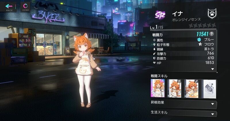 イナ・オレンジイノセンス