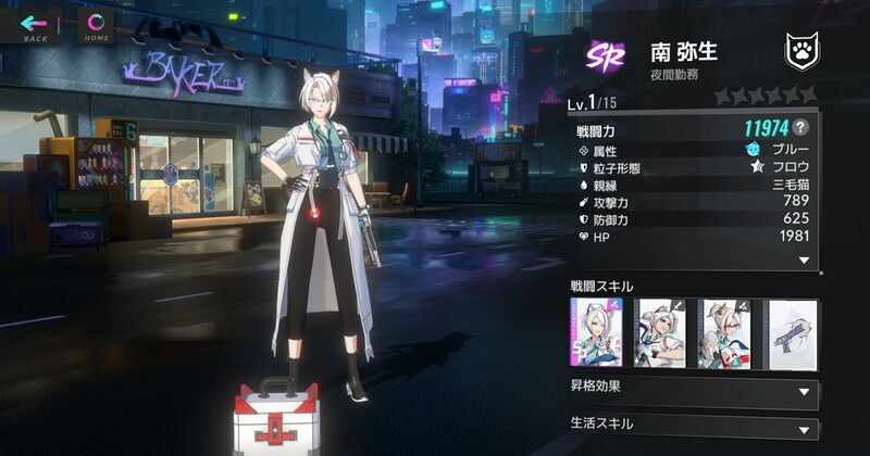 南 弥生・夜間勤務