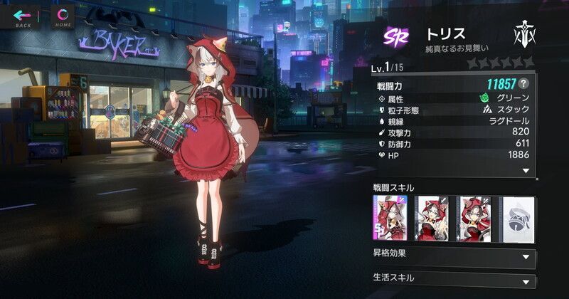 トリス・純真なるお見舞い