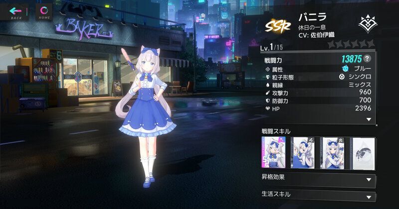 バニラ・休日の一息