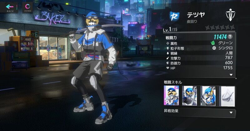 テツヤ・夜回り