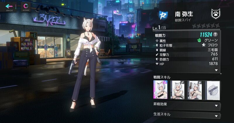 南 弥生・敏腕スパイ