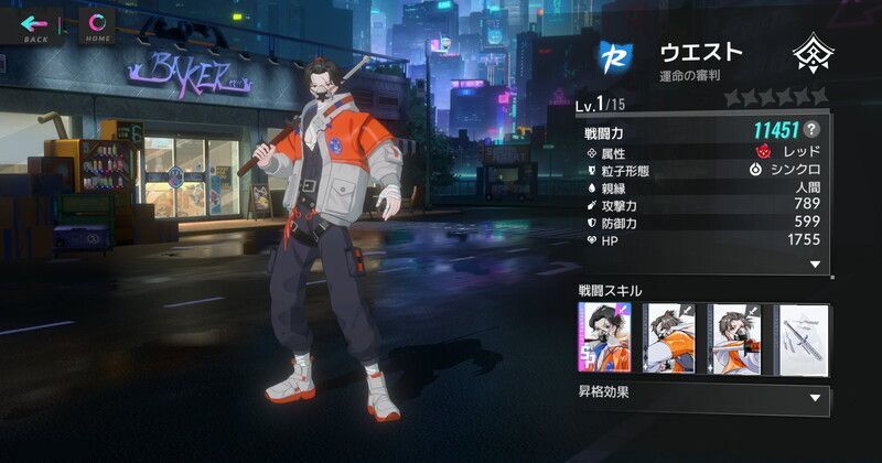 ウエスト・運命の審判