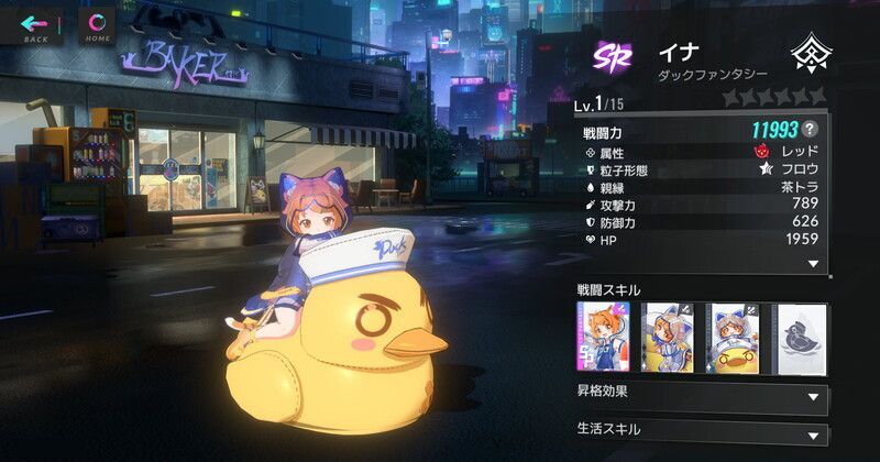 イナ・ダックファンタシー