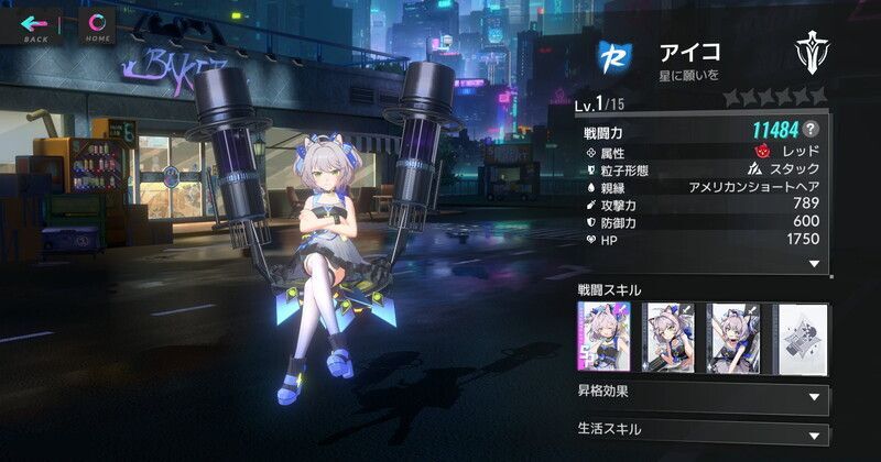 アイコ・星に願いを