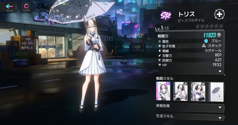 トリス・ピースフルタイム