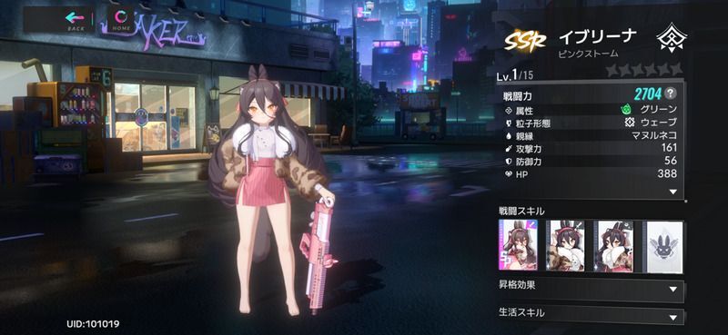 イブリーナ・ピンクストーム