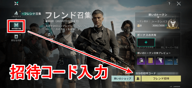 モバイル招待コード入力方法2