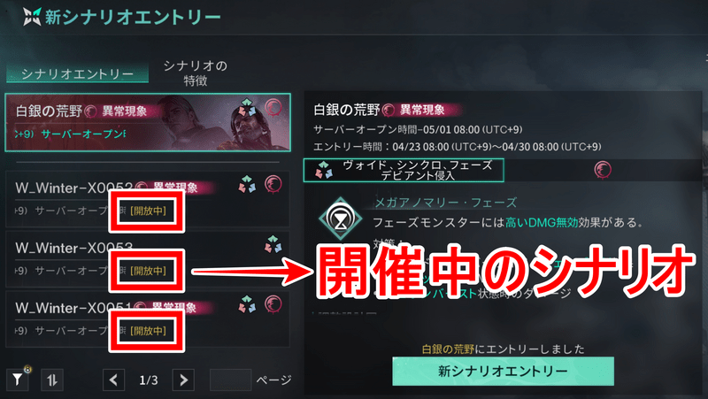 シナリオの選択方法4
