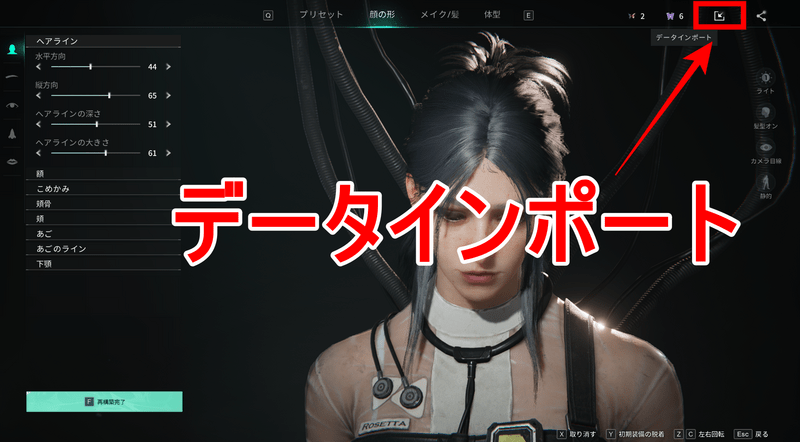 外見インポート方法1