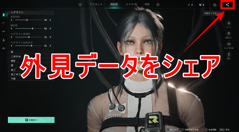 外見シェア方法1