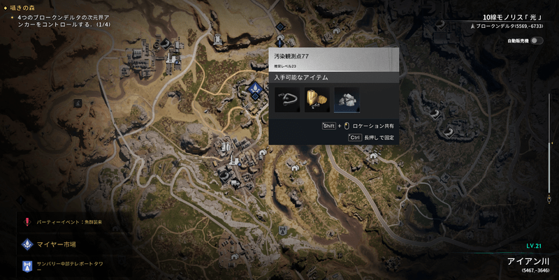 入手場所マップ