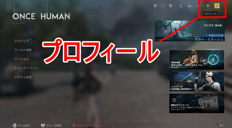 招待コード確認方法1