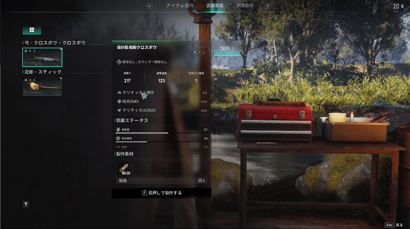 キャンプサイトの「アイテム製作」、「装備品製作」