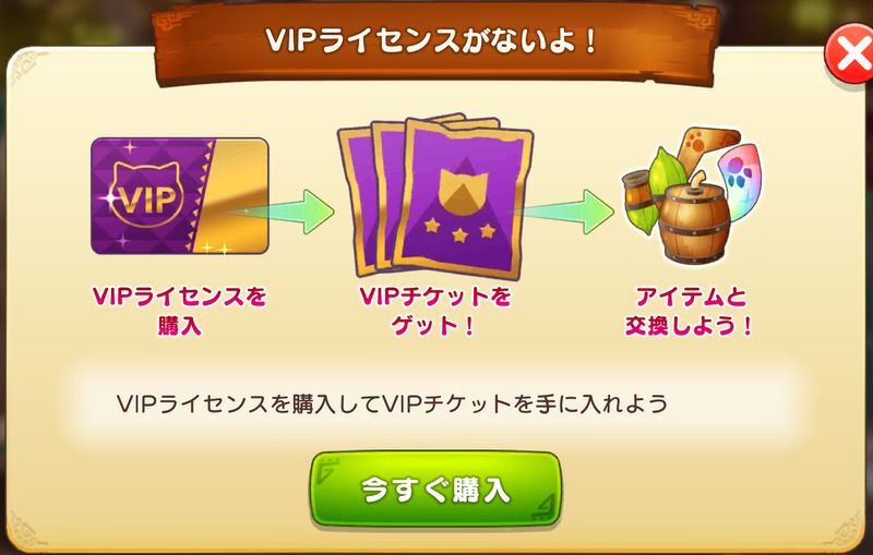 VIPチケットの入手方法
