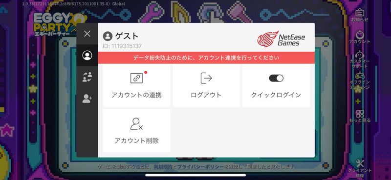 タイトル画面からアカウントを確認